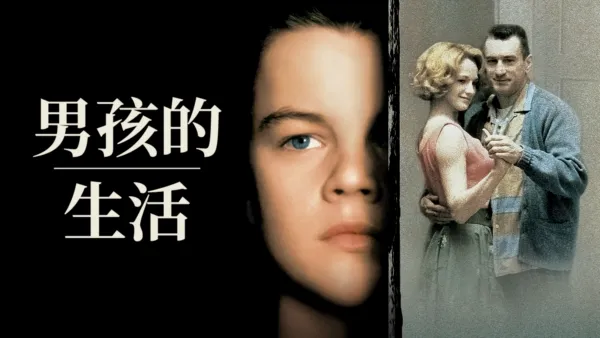 thumbnail - 男孩的生活