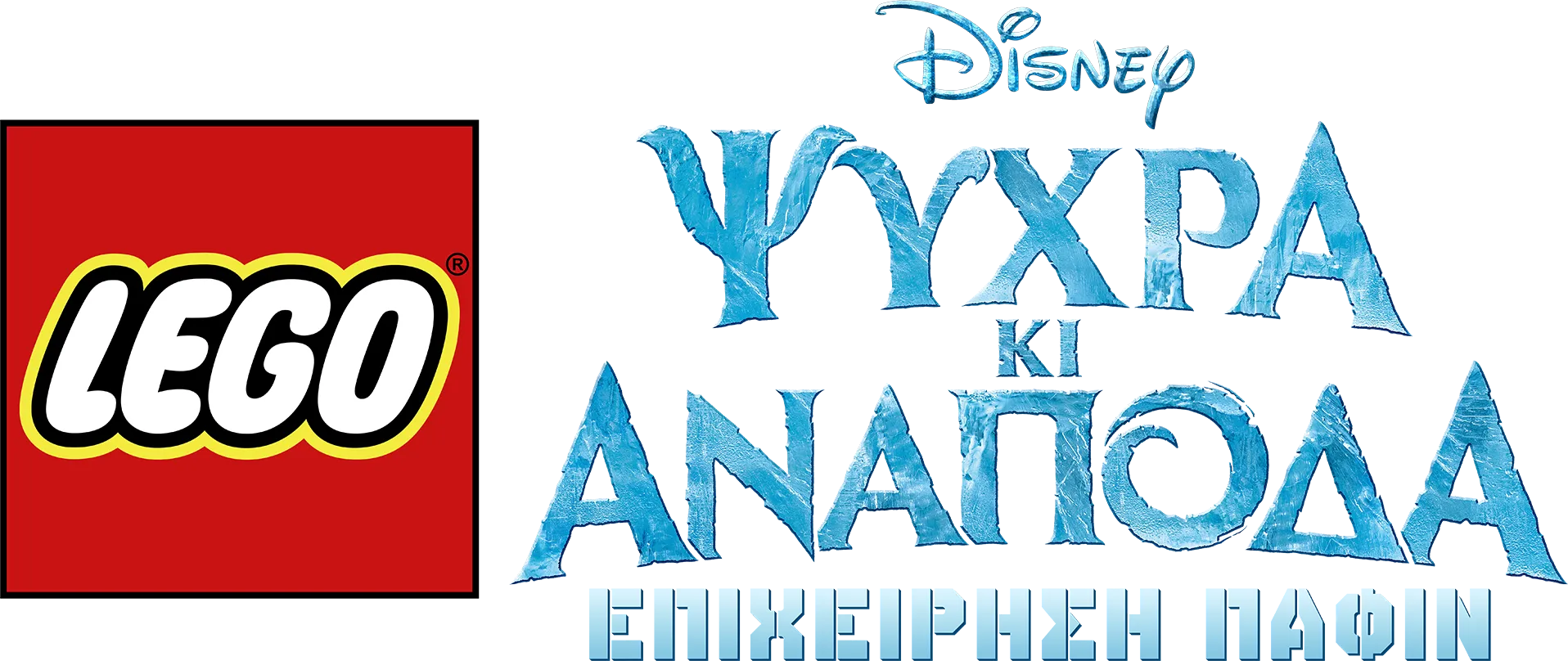 LEGO Frozen: Operation Puffins