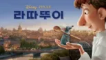 thumbnail - 라따뚜이