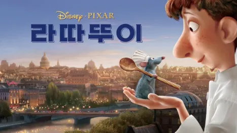thumbnail - 라따뚜이