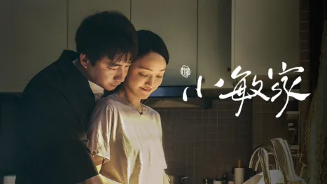 thumbnail - 小敏家