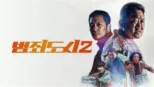 thumbnail - 범죄도시2