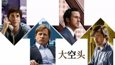 大空头