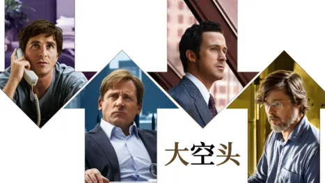 thumbnail - 大空头