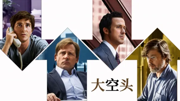 thumbnail - 大空头