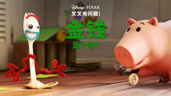 thumbnail - 金钱是个啥？