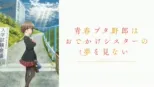 thumbnail - Rascal Does Not Dream of a Sister Venturing Out