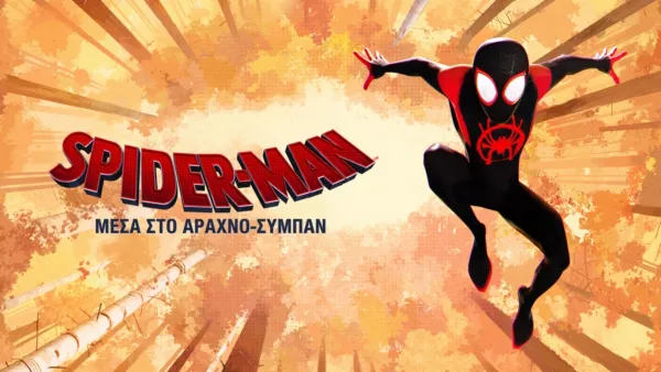 thumbnail - Spider-Man: Μέσα στο Αραχνο-Σύμπαν