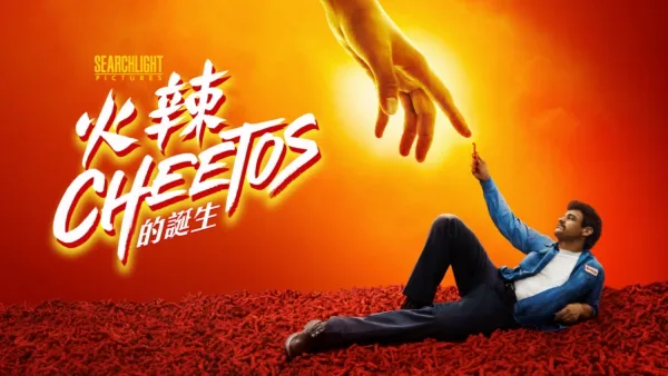 thumbnail - 火辣Cheetos的誕生