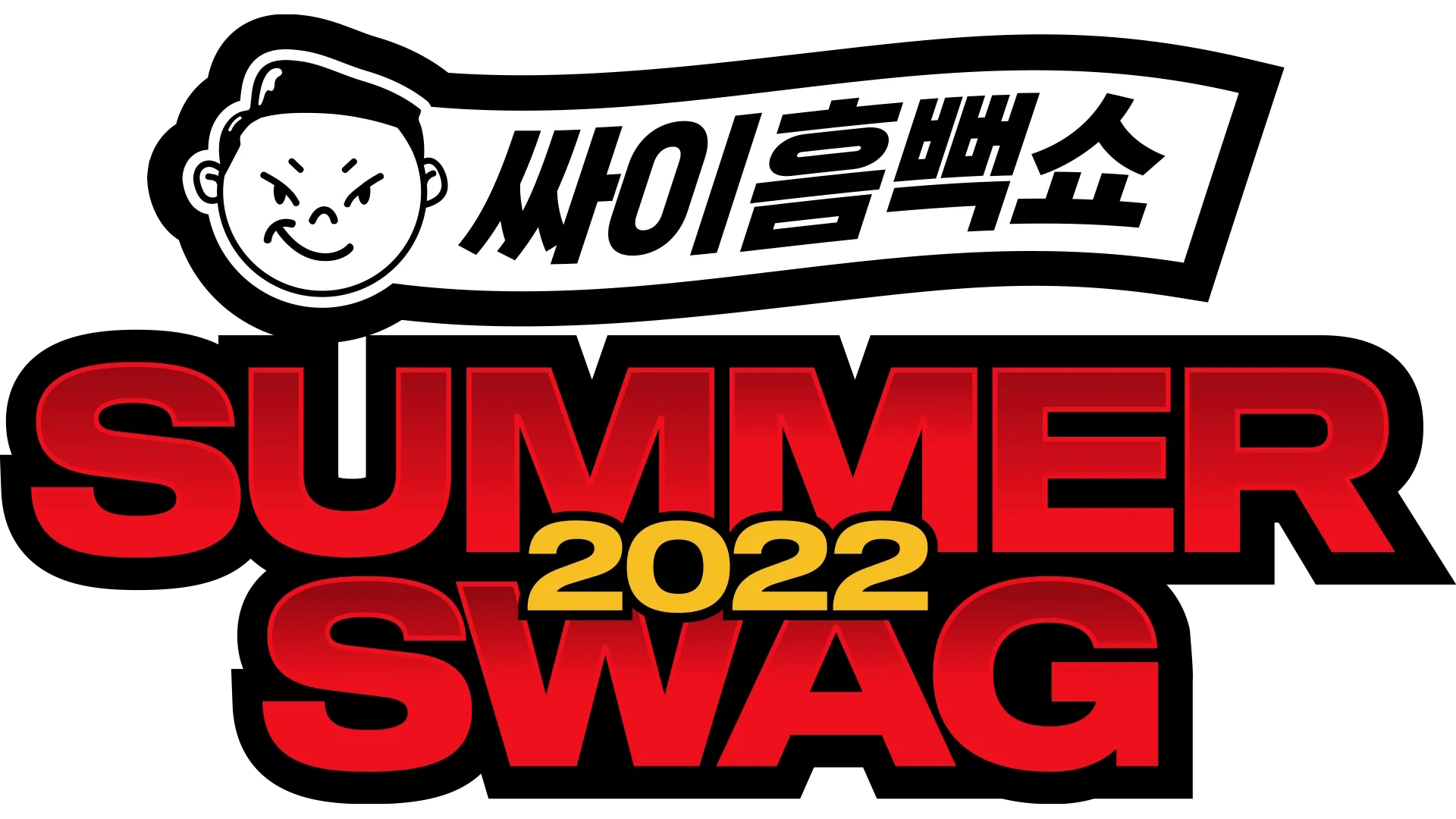 싸이 흠뻑쇼 2022