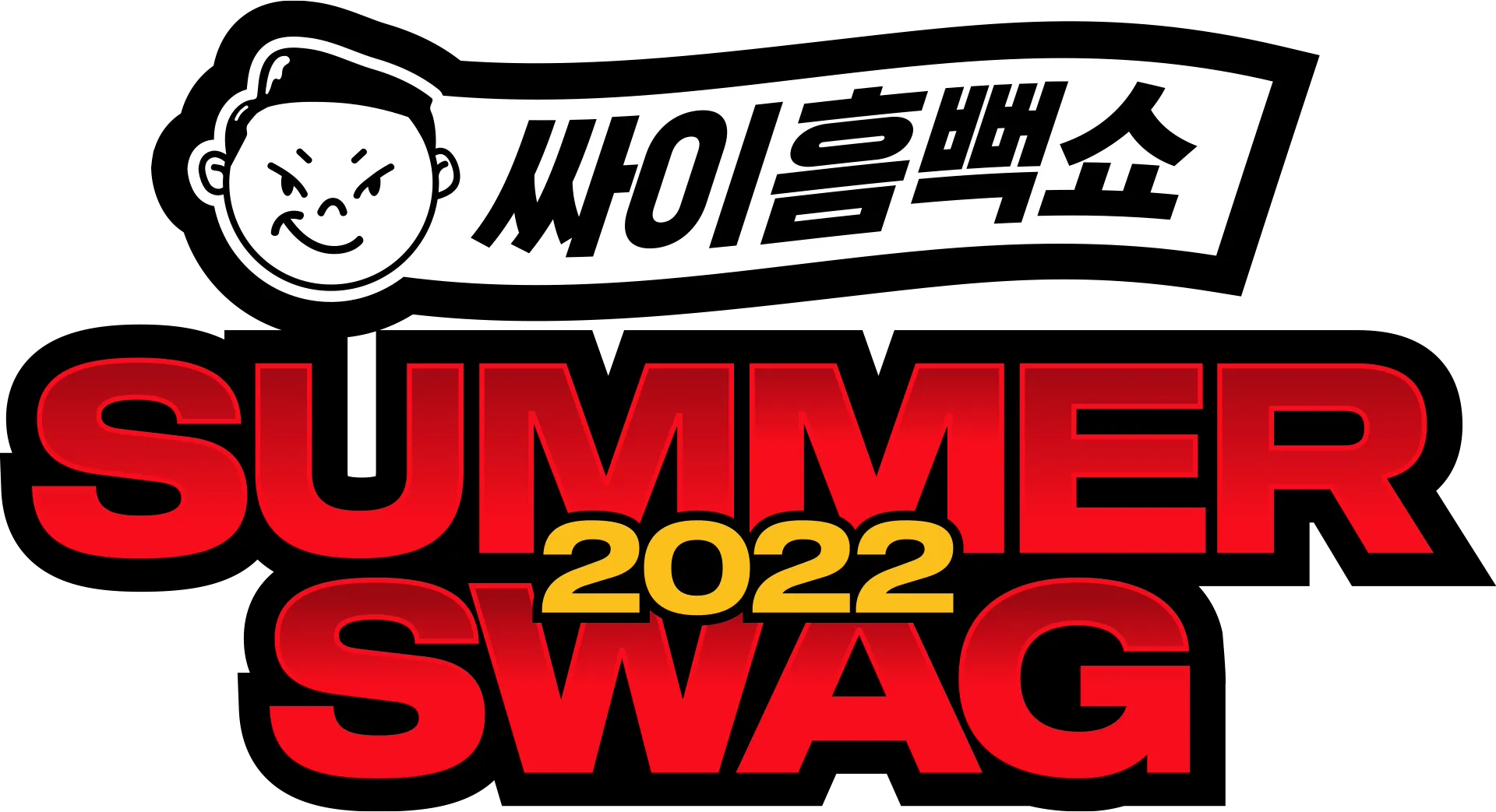 싸이 흠뻑쇼 2022