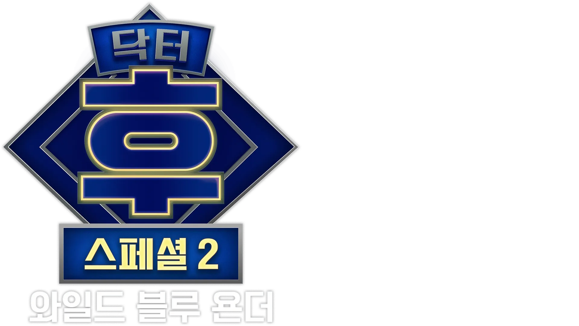 닥터 후: 와일드 블루 욘더