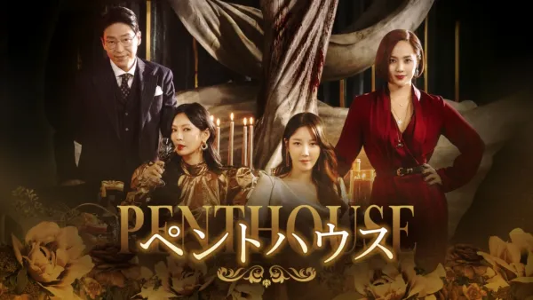 thumbnail - ペントハウス