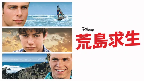 thumbnail - 荒島求生