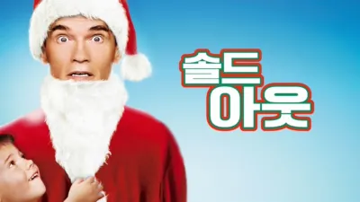 thumbnail - 솔드 아웃