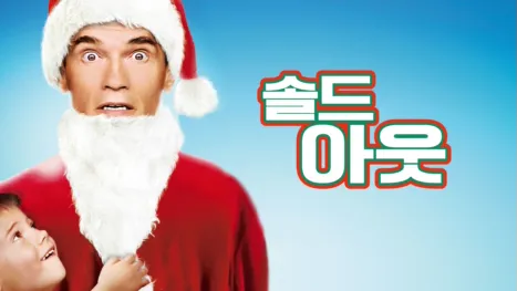 thumbnail - 솔드 아웃