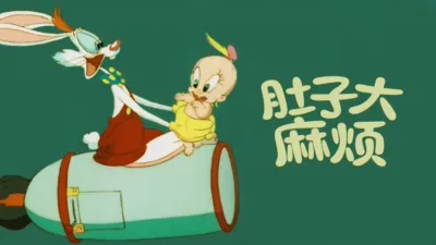 thumbnail - 肚子大麻烦