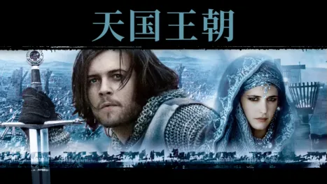 thumbnail - 天国王朝