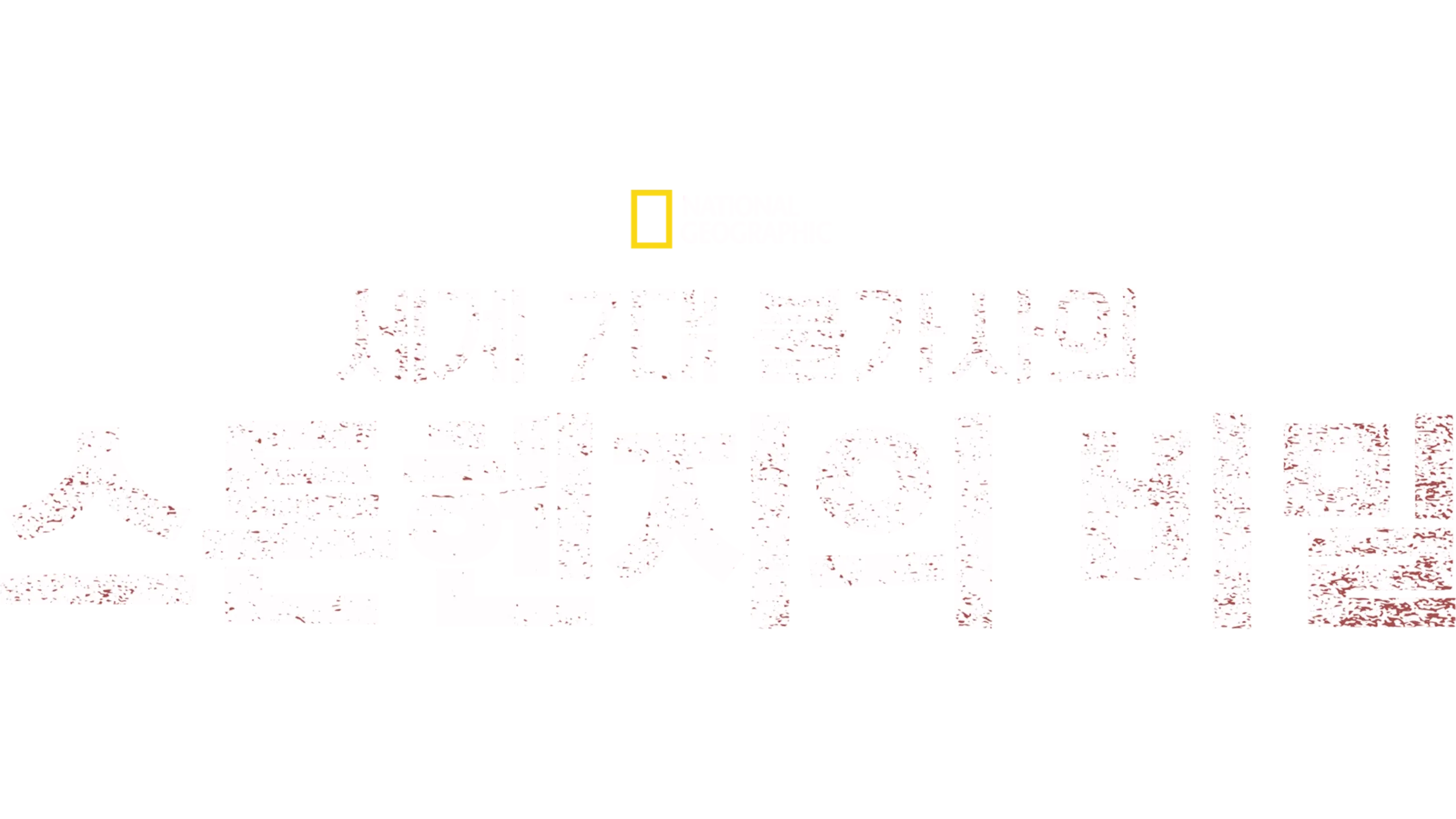 세계 7대 불가사의, 스톤헨지의 비밀