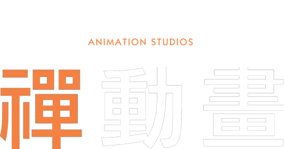 《禪動畫》