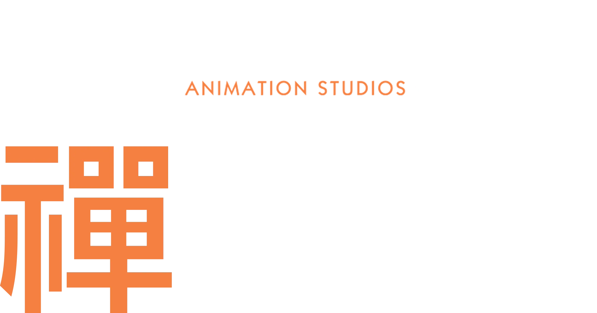 《禪動畫》