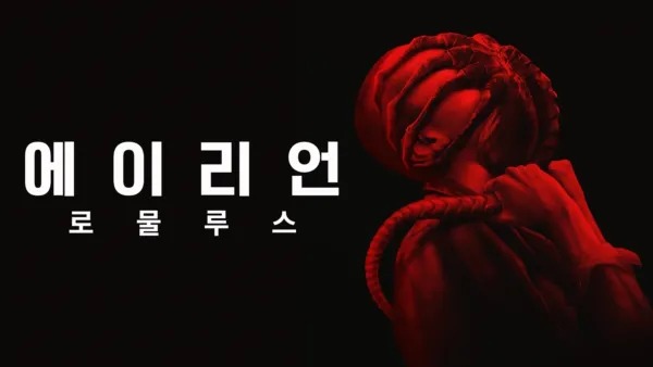 thumbnail - 에이리언: 로물루스