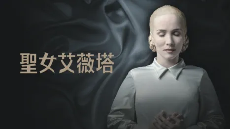 thumbnail - 聖女艾薇塔