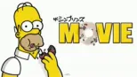 thumbnail - ザ・シンプソンズ MOVIE