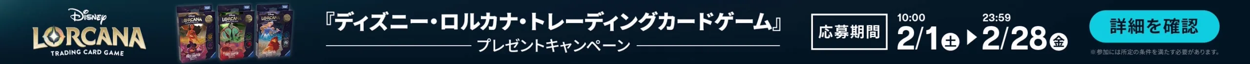 Image  - Banner - Lorcana Campaign MLP - APAC