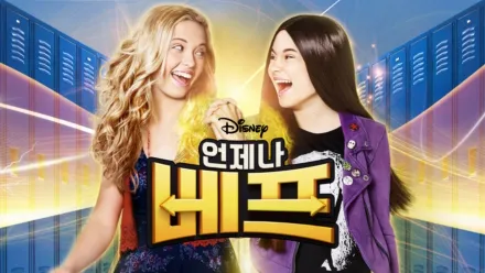 thumbnail - 언제나 베프