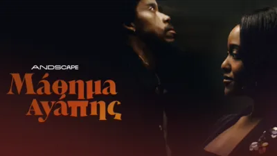 thumbnail - Μάθημα Αγάπης