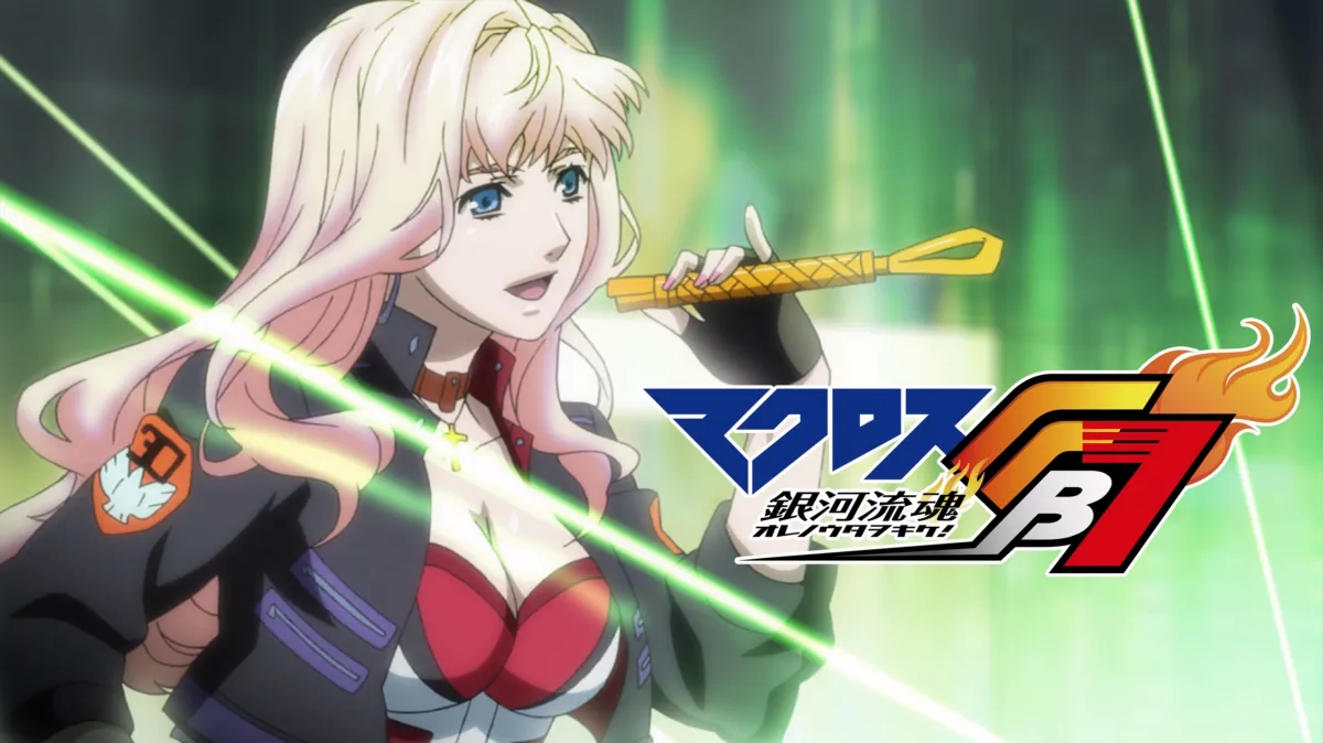 マクロスFB7 オレノウタヲキケ！を配信で見る | Disney+(ディズニープラス)