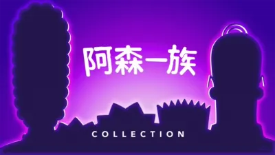 thumbnail - 阿森一族