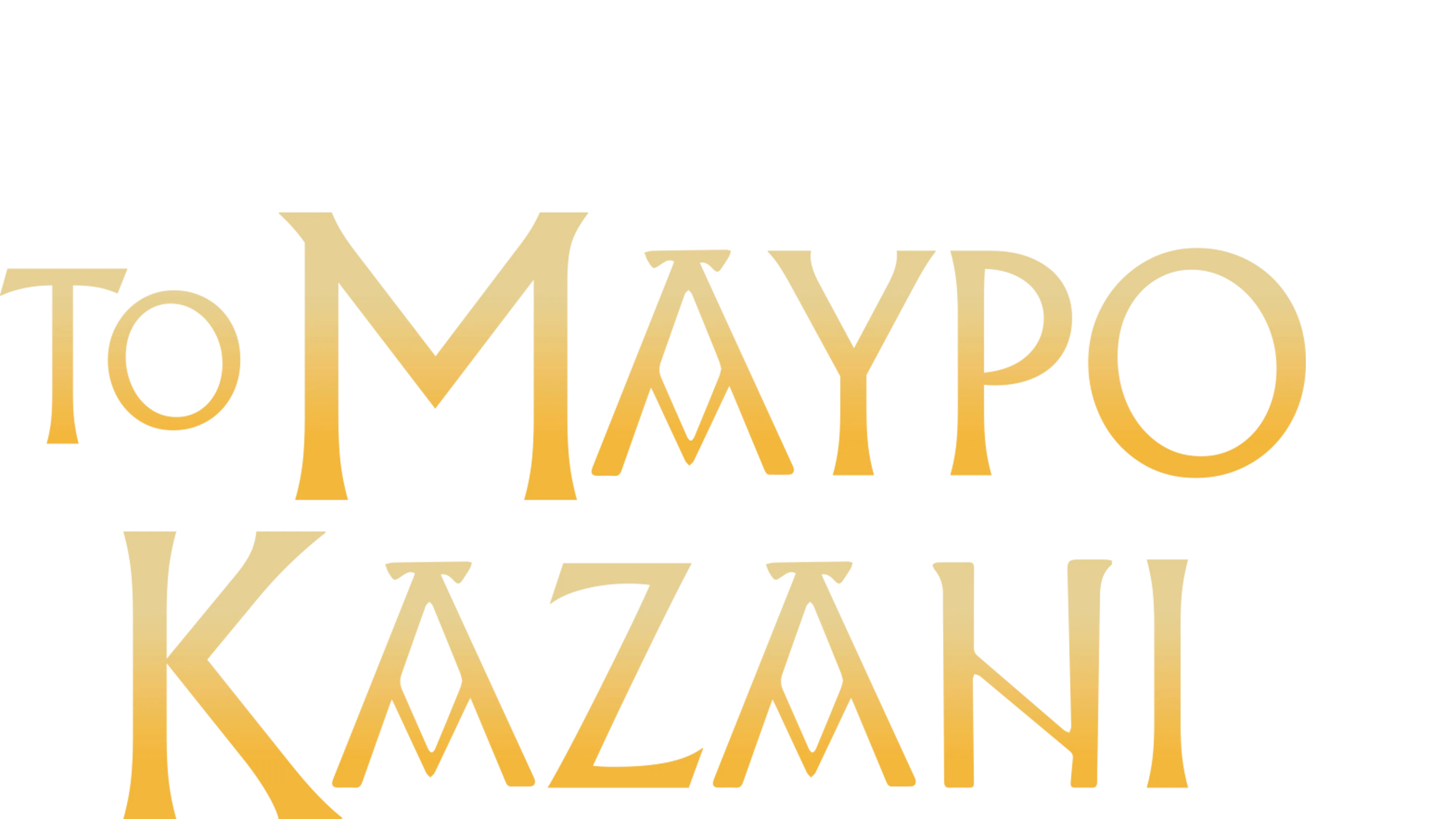 Το Μαύρο Καζάνι