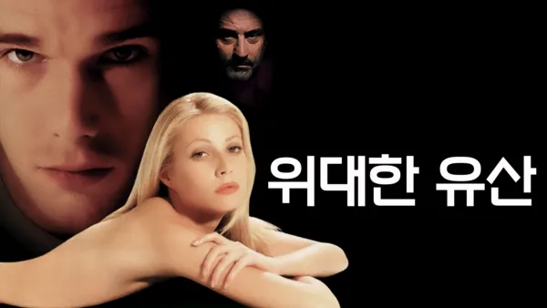 thumbnail - 위대한 유산