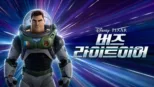 thumbnail - 버즈 라이트이어