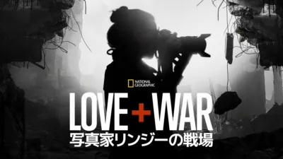thumbnail - LOVE+WAR 写真家リンジーの戦場