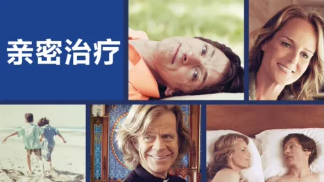 thumbnail - 亲密治疗