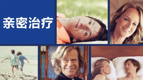 thumbnail - 亲密治疗