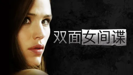 thumbnail - 双面女间谍