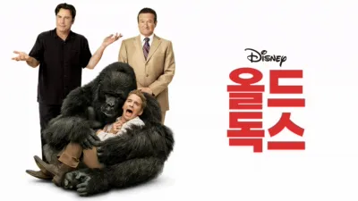 thumbnail - 올드 독스