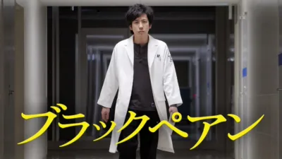 ブラックペアン