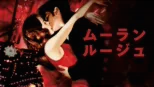 thumbnail - ムーラン・ルージュ