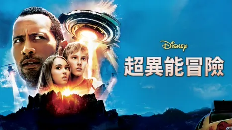 thumbnail - 超異能冒險