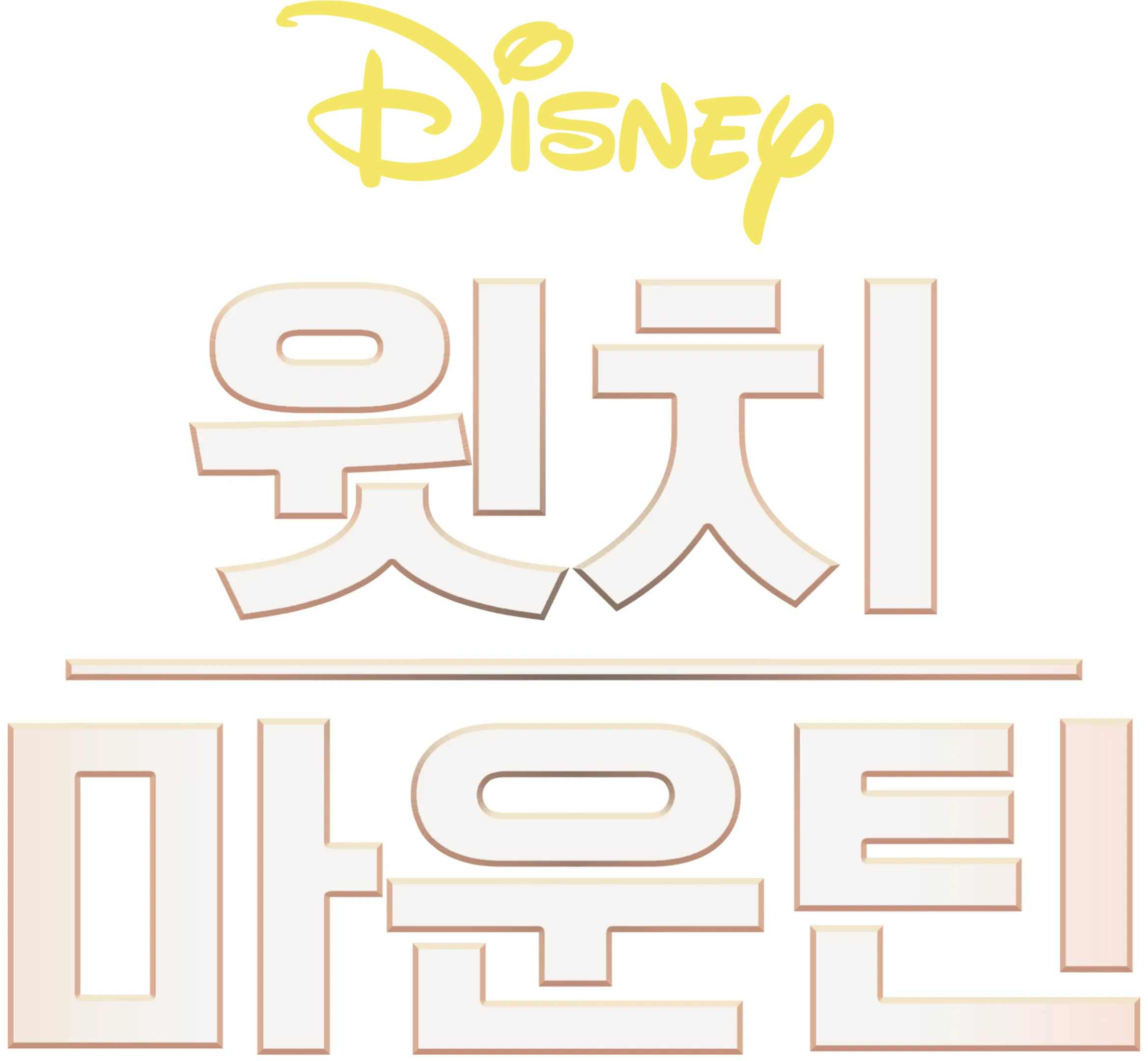 윗치 마운틴
