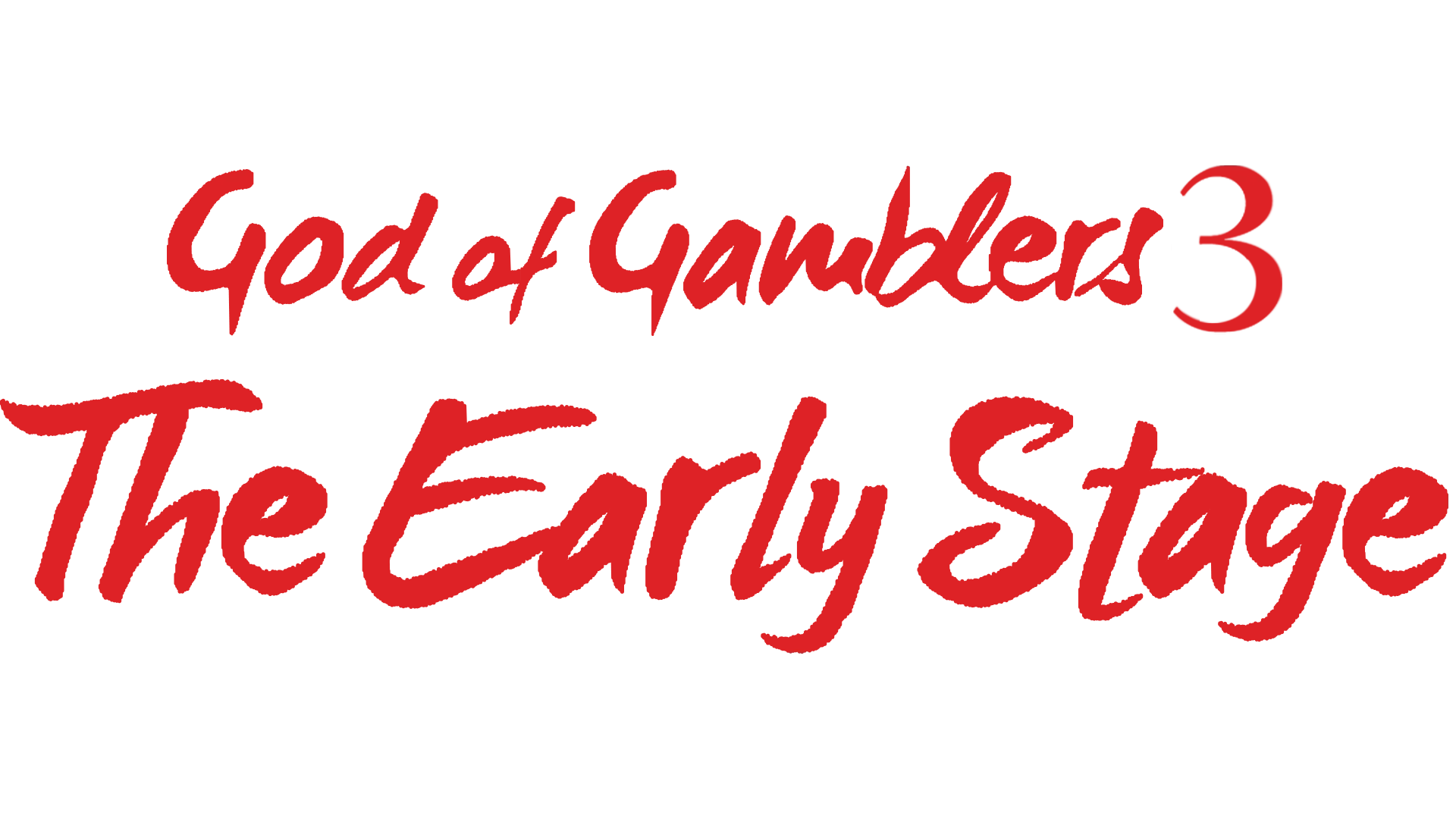 God of Gamblers 3: The Early Stage