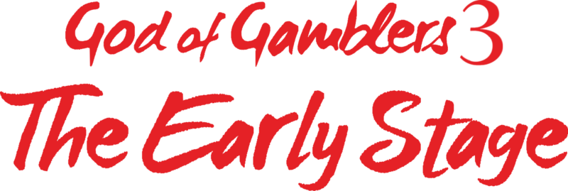 God of Gamblers 3: The Early Stage