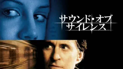 サウンド・オブ・サイレンス