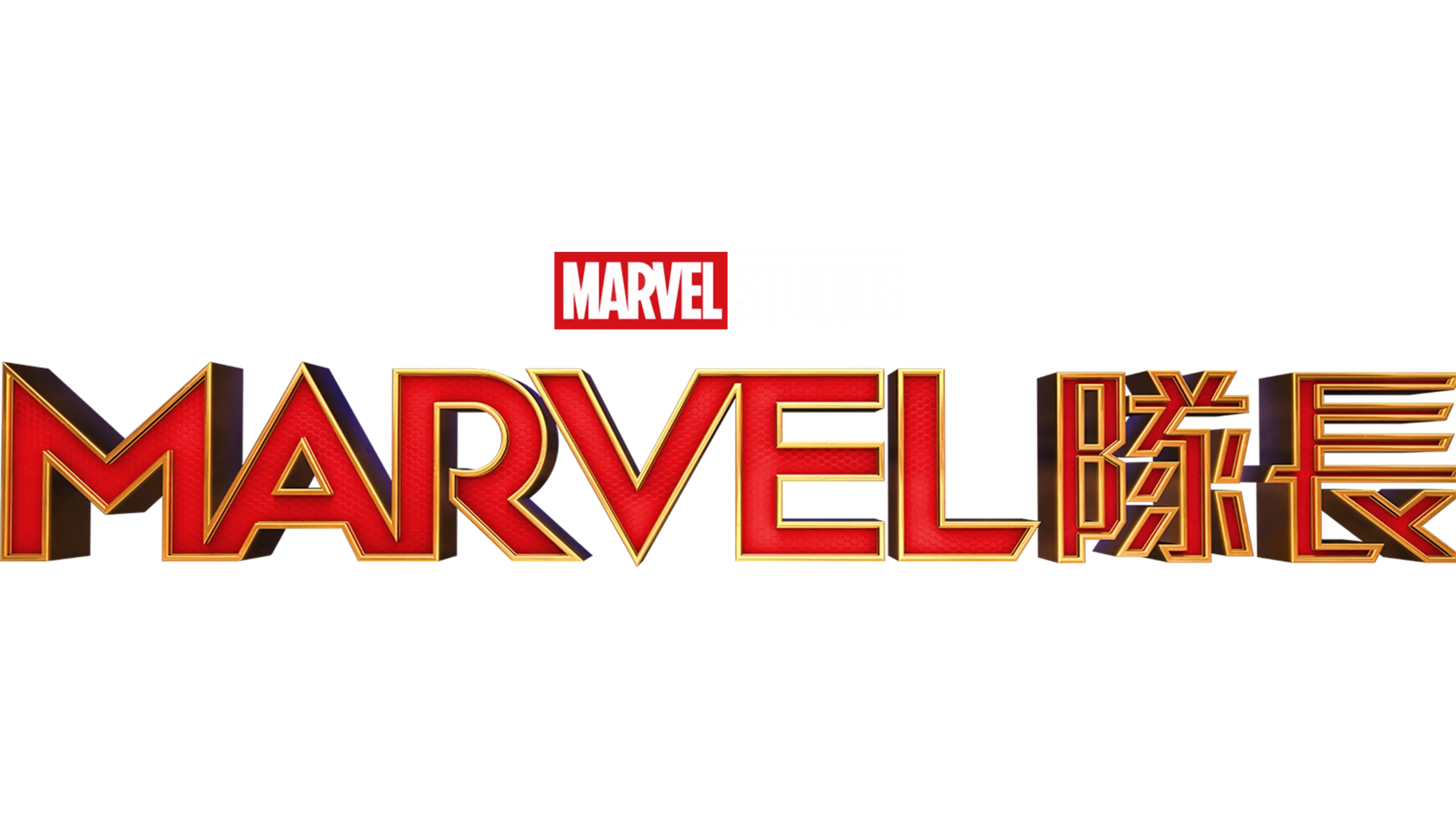 Marvel隊長