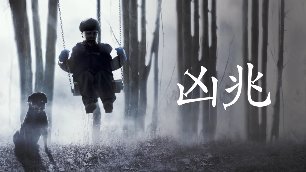 观看凶兆 | Disney+